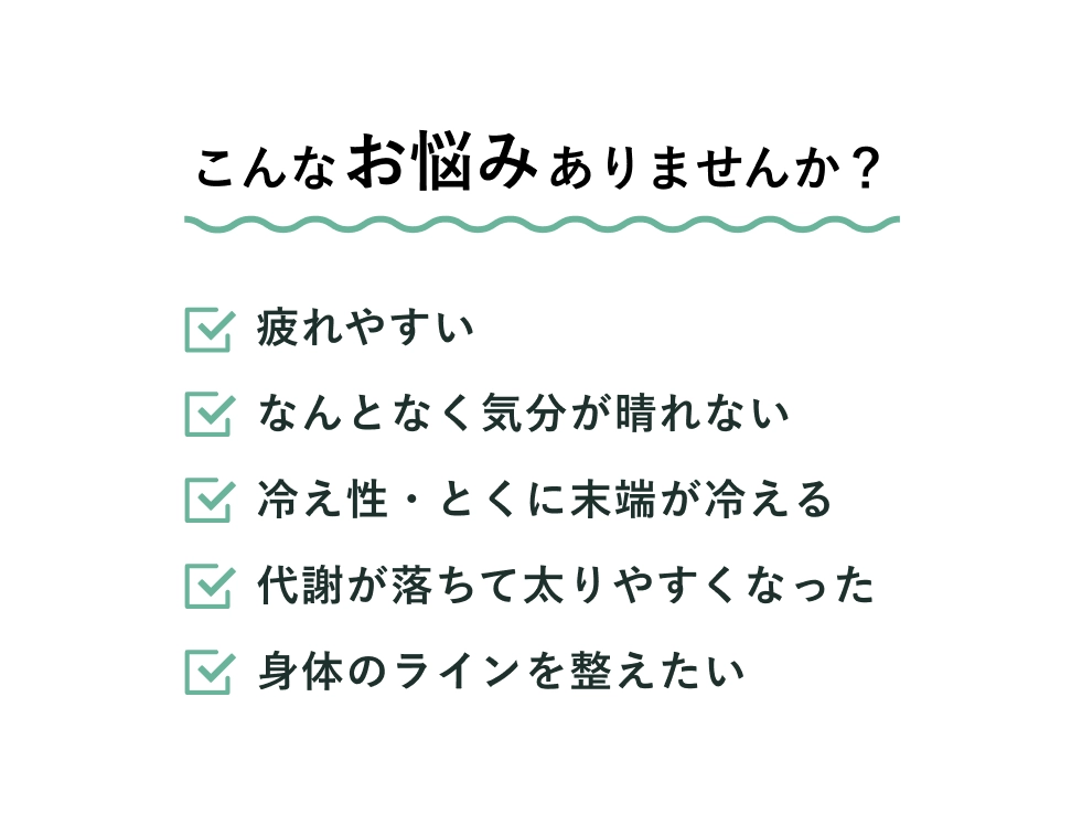 こんなお悩みありませんか？