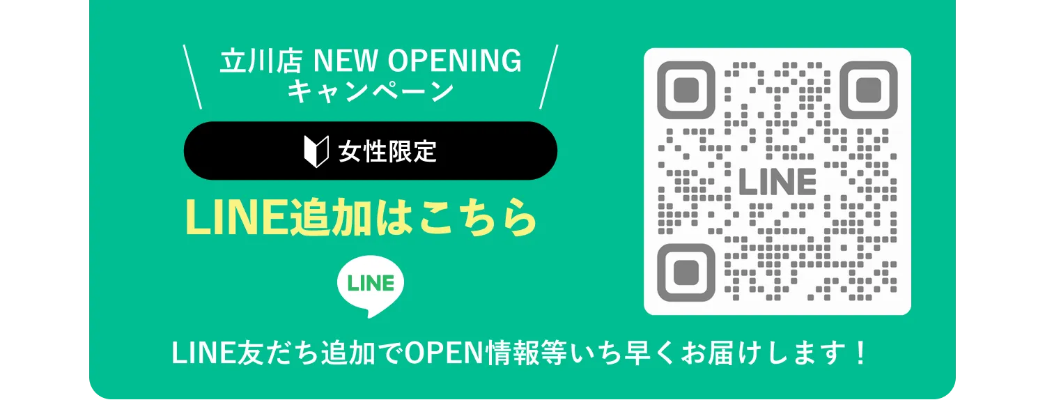 立川店 NEW OPENINGキャンペーン LINE追加はこちら