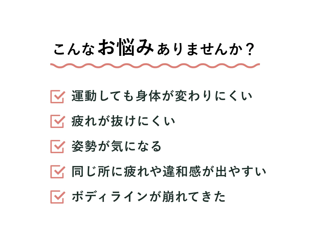 こんなお悩みありませんか？
