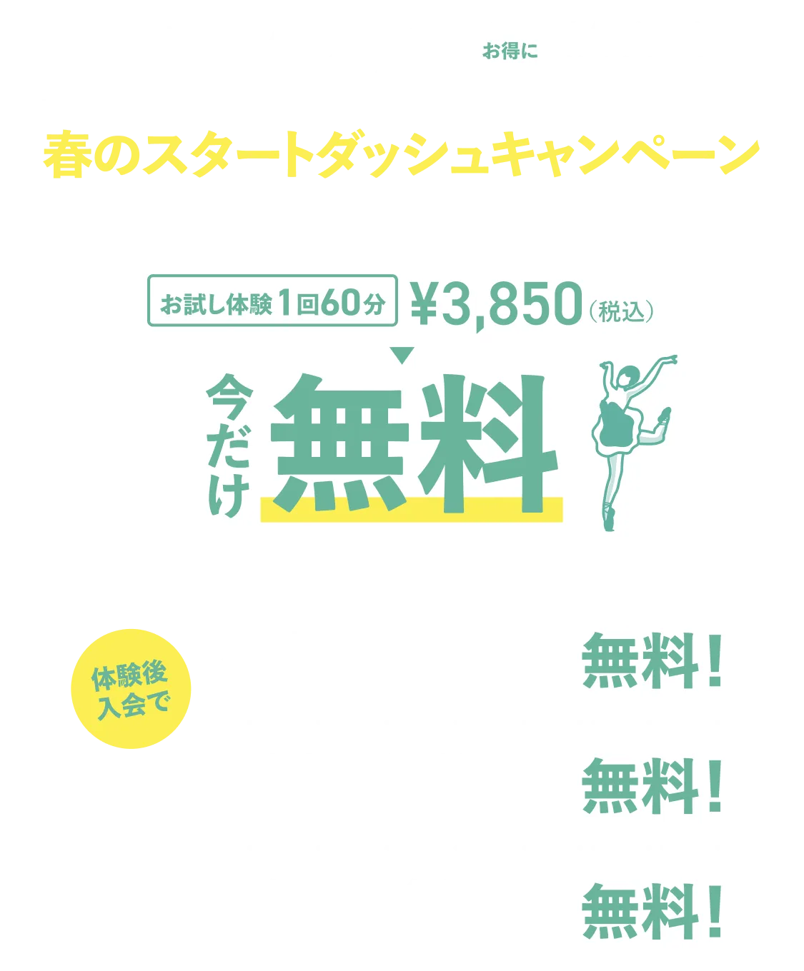 今だけ！新春キャンペーン
