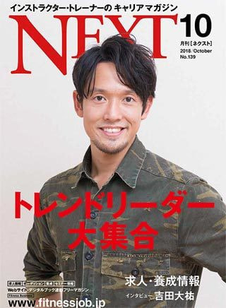 月間NEXT